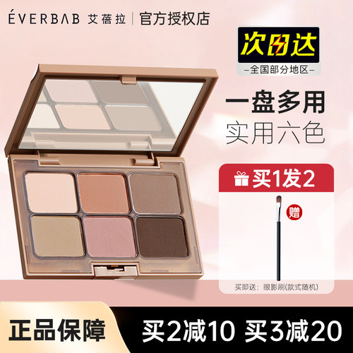 everbab六色便携修容一体眼影盘