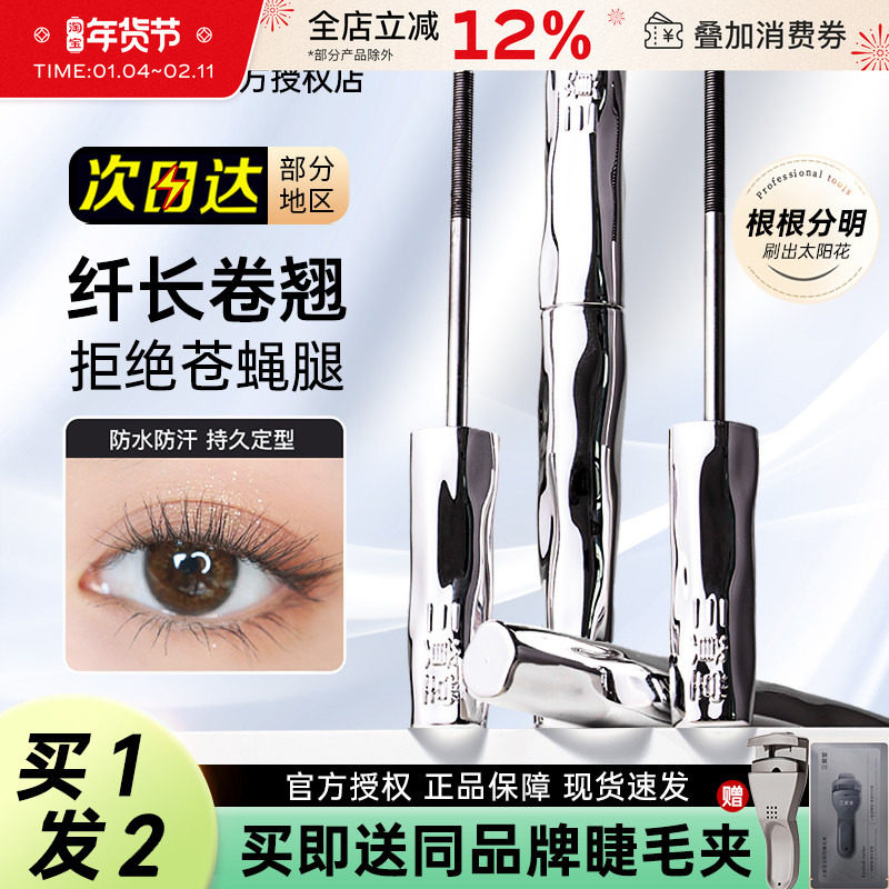 三资堂睫毛打底膏防水纤长卷翘不易晕染自然持久定型钢管睫毛膏女,彩妆/香水/美妆工具,睫毛膏,淘宝优惠券,粉丝福利购,淘宝优惠卷