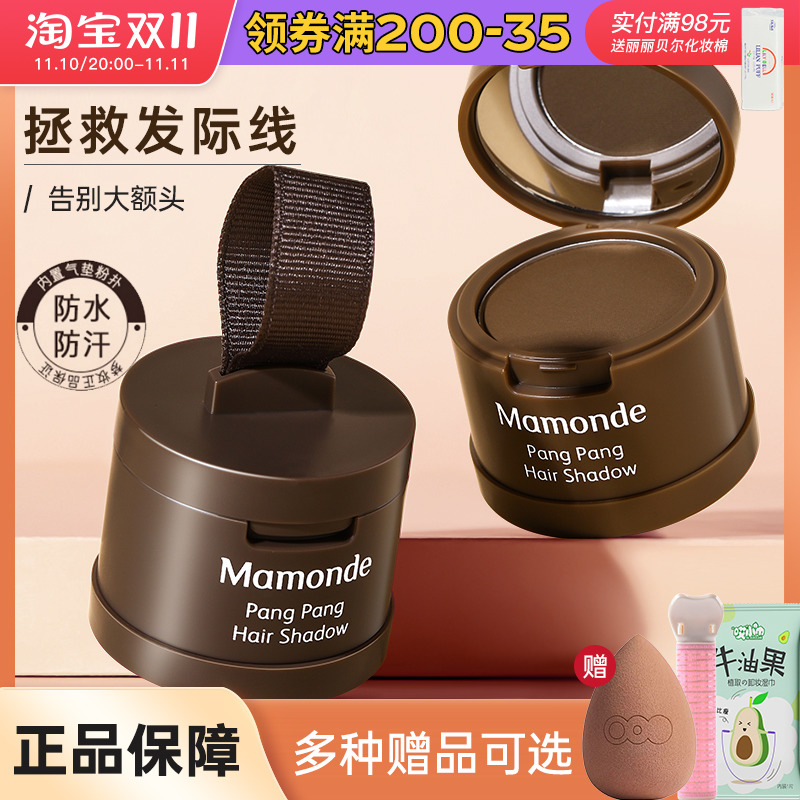 韩国梦妆Mamonde发际线阴影粉填充稀疏头发修容补发遮盖神器正品