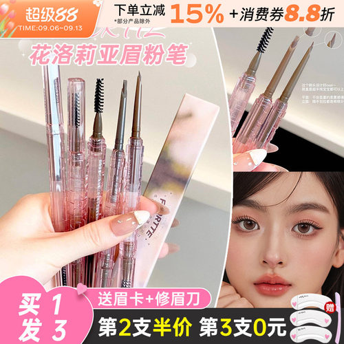 花洛莉亚立体小砍刀眉粉笔