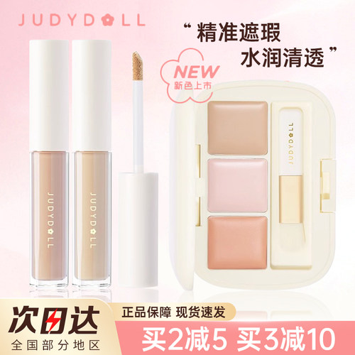 橘朵无痕斑点痘印脸部滋润遮瑕液