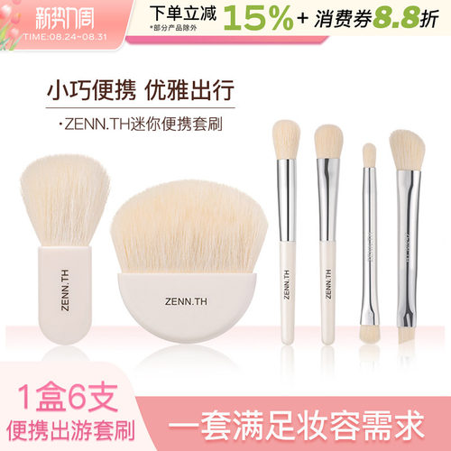 zenn.th迷你套刷化妆刷