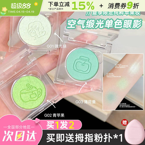 LEEMEMBER/荔萌小熊青苹果眼影