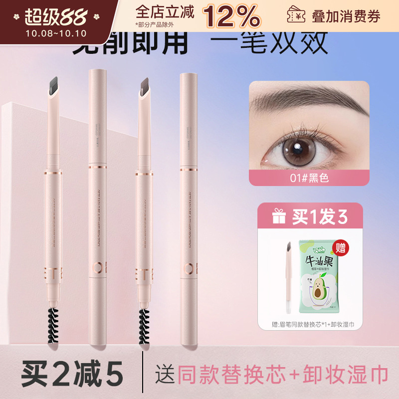 OETE自动眉笔极细防水防汗新手