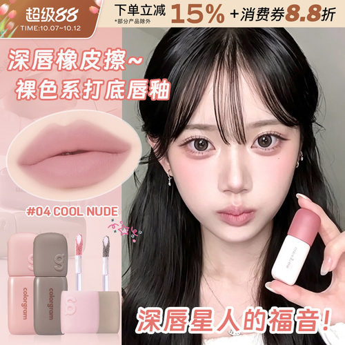 colorgram橡皮擦唇釉唇部打底