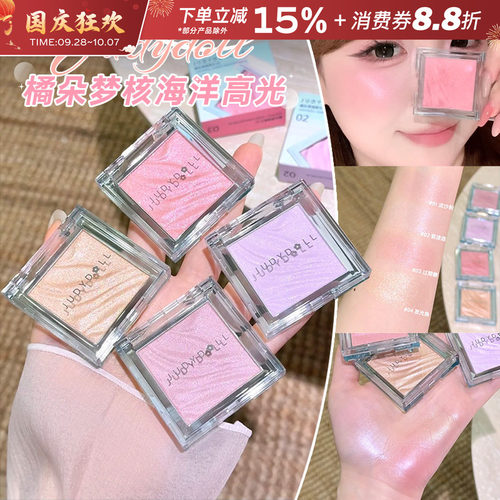 l橘朵梦核海洋彩色高光水光腮红