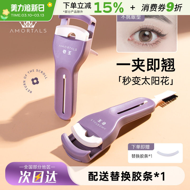 尔木萄卷王睫毛夹卷翘持久定型局部太阳花广角便携式新款葡官方女