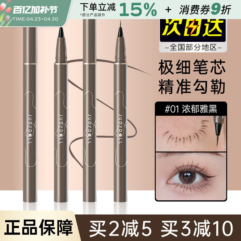 judydoll橘朵眼线笔液笔胶极细不晕染女持久防水卧蚕睫毛下至眉笔