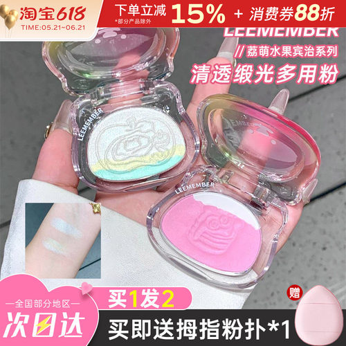 LEEMEMBER荔萌水果宾治多用提亮