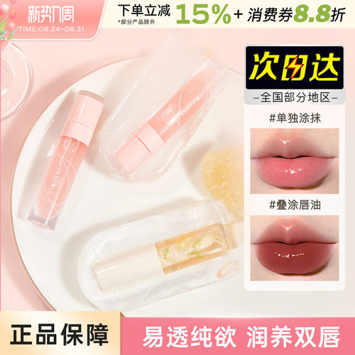judydoLL橘朵护唇油保湿滋润透明