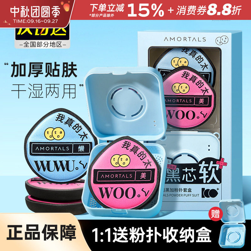 尔木萄黑加气垫粉扑超软图片