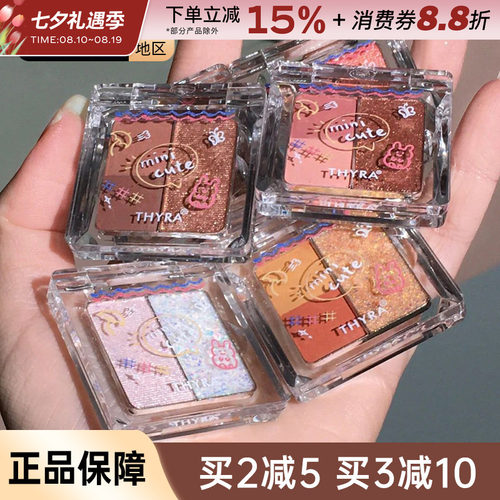 昙雅thyra三色小萌持久眼影盘