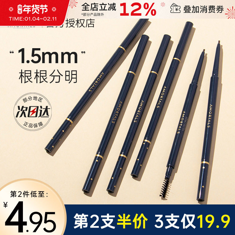 尔木萄极细眉笔眉粉专用超细头持久不易脱色女学生新手适用葡正品