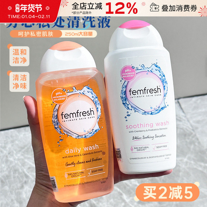 芳芯femfresh私处洗护液私密护理液亲肤女性清洗男女士日常洗护,洗护清洁剂/卫生巾/纸/香薰,私处洗液,淘宝优惠券,粉丝福利购,淘宝优惠卷
