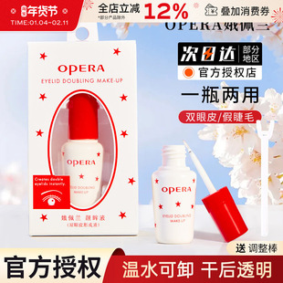Opera娥佩兰假睫毛胶水靓眸液定型霜双眼皮超粘持久定形官方正品