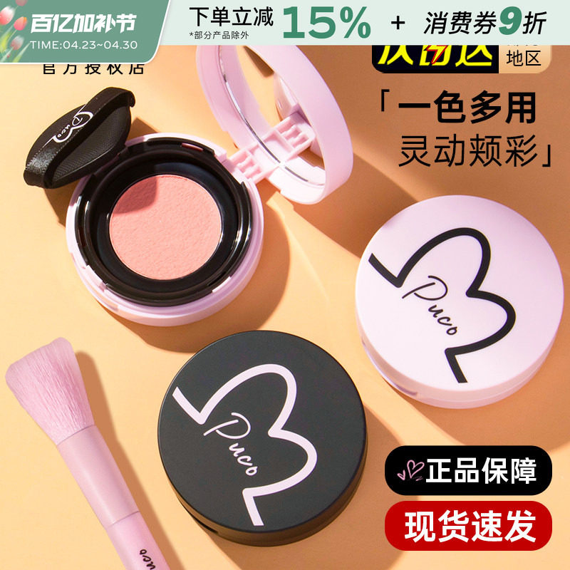 PUCO气垫腮红持久自然膨胀土豆泥收缩单色哑光晒红膏提亮带粉扑女