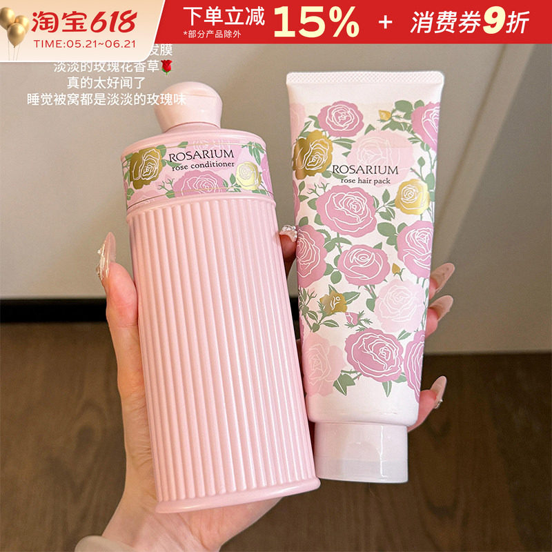 【保税区】 日本资生堂玫瑰园ROSARIUM香氛玫瑰洗发水护发素发膜