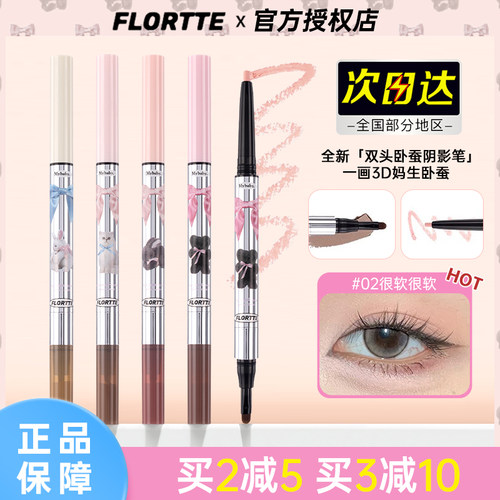 花洛莉亚怦怦公主双头卧蚕