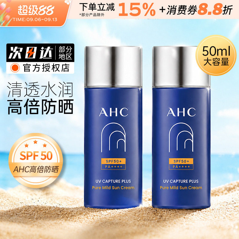 AHC防晒霜女夏季温和面部隔离防紫外线清爽军训专用男士官方正品