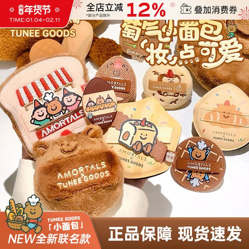 小面包联名！尔木萄散粉扑双拼植绒粉扑蜜粉饼定妆专业细腻不吃粉