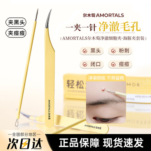 尔木萄超细海豚夹粉刺针