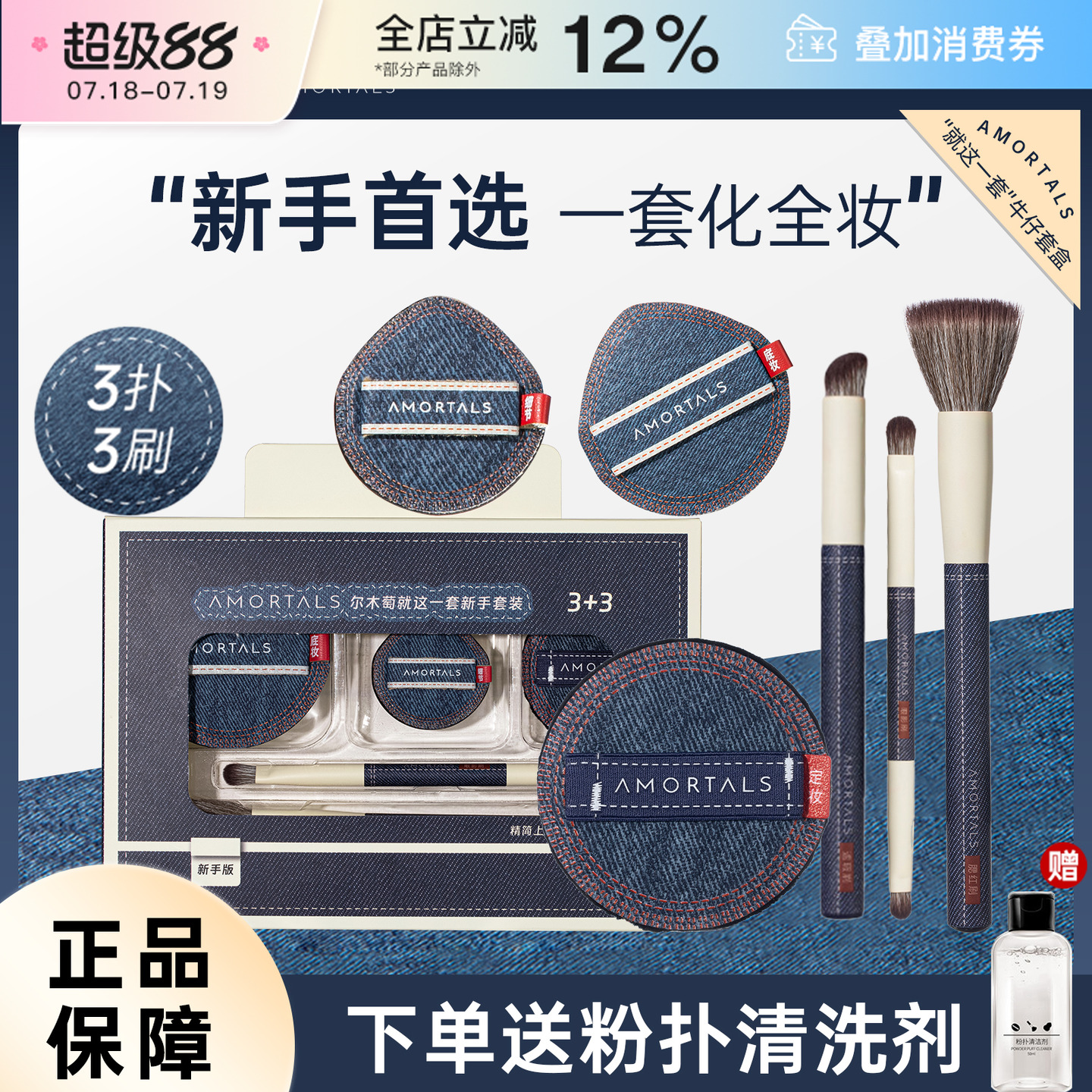 尔木萄牛仔套盒气垫粉扑化妆刷