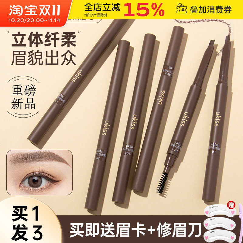 UKISS/悠珂思眉笔根根分明野生眉