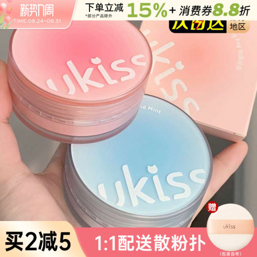 中国UKISS/悠珂思散粉定妆控油