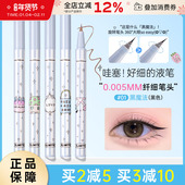 花洛莉亚万向眼线笔液笔防水不易晕染极细卧蚕笔胶笔黑色白色棕色