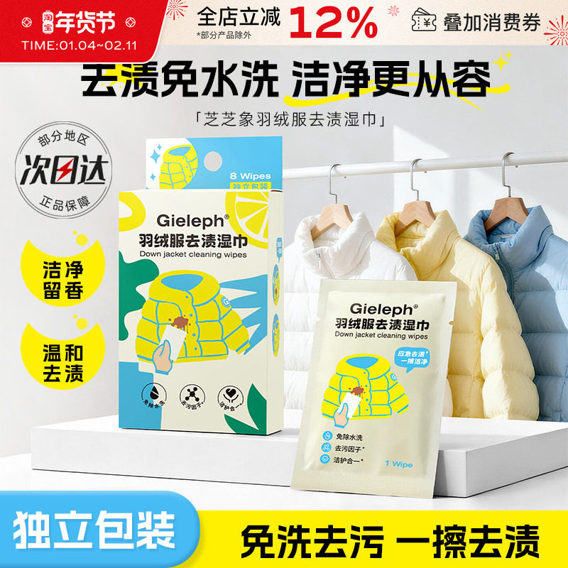 芝芝象羽绒服清洁湿巾纸免洗去油去污渍专用衣物清洁剂便携独立装,洗护清洁剂/卫生巾/纸/香薰,衣物去污湿巾,淘宝优惠券,粉丝福利购,淘宝优惠卷