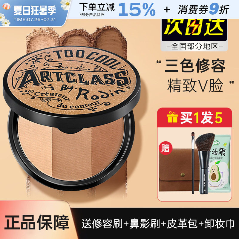 toocoolforschool涂酷修容盘一体三色阴影鼻影侧影粉哑光高光遮瑕