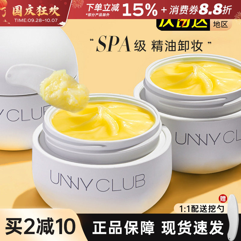 unny卸妆膏女深层清洁脸部面部温和小萌蛋三合一专用卸妆油乳便携