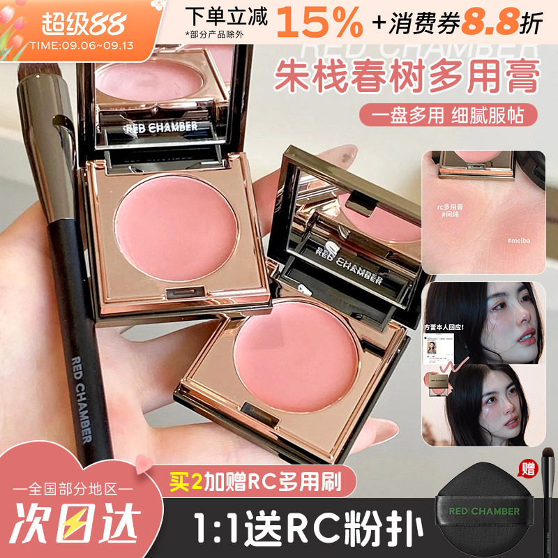 RC朱栈多用膏口红腮红膏图片