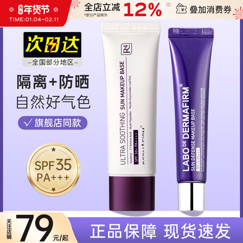 德妃紫苏隔离霜防晒遮瑕三合一紫色妆前乳打底提亮肤色保湿素颜霜,彩妆/香水/美妆工具,隔离/妆前/素颜霜,淘宝优惠券,粉丝福利购,淘宝优惠卷