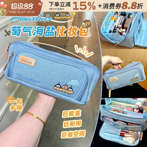 尔木萄海盐化妆包便携