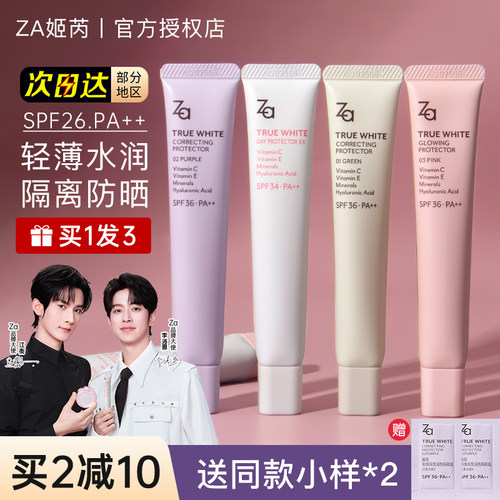 隐形隐形毛孔隔离霜Za/姬芮