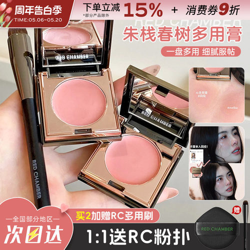 RC朱栈多用膏口红腮红膏
