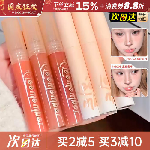 LEEMEMBER/荔萌蜜瓜系列唇蜜显白