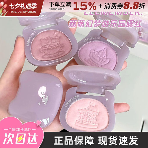 LEEMEMBER/荔萌多用提亮粉腮红