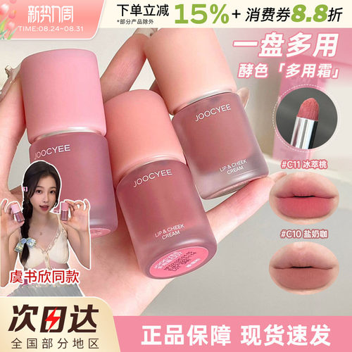 Joocyee/酵色多用霜唇泥丝绒雾面