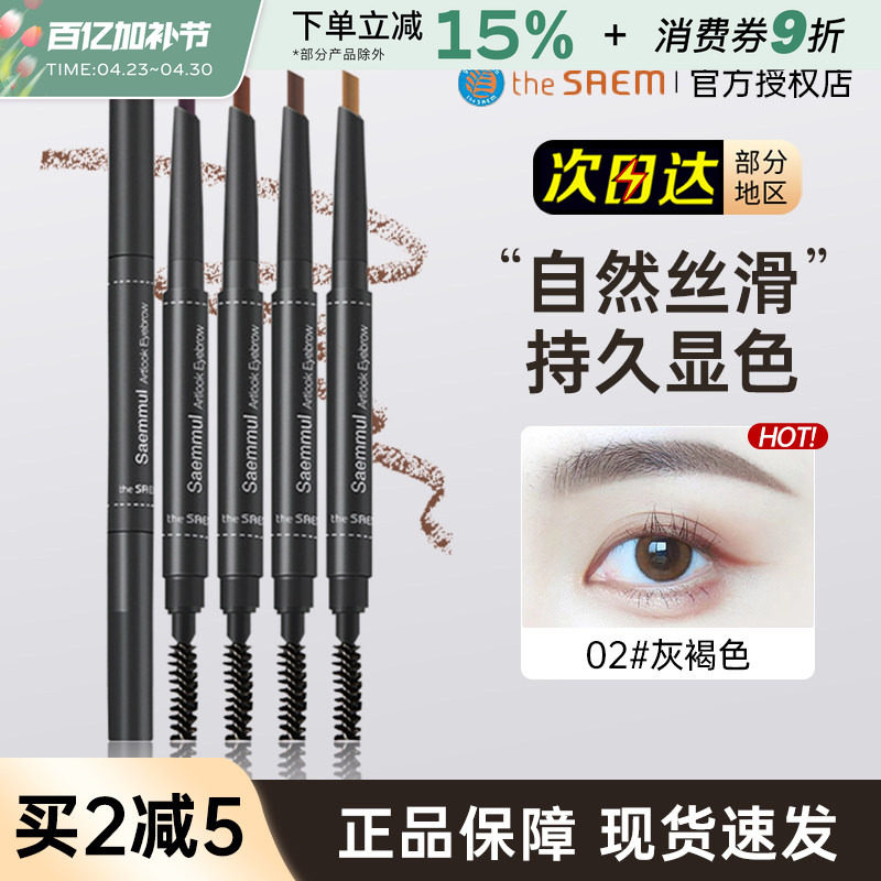 韩国the saem得鲜双头眉笔女自然持久 野生眉不易脱色 灰棕色新手