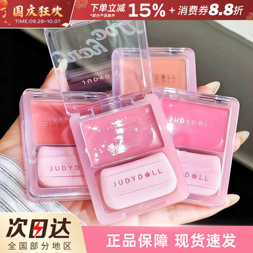 Judydoll橘朵水光腮红膏