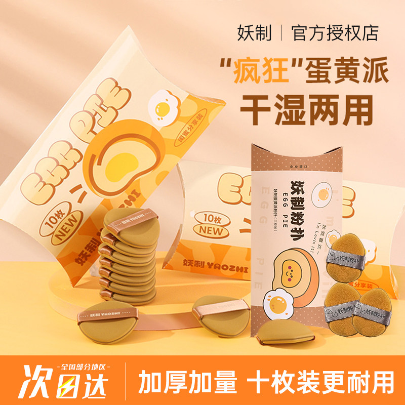 妖制疯狂蛋黄派粉扑气垫粉底液专用干湿两用不吃粉化妆海绵美妆蛋