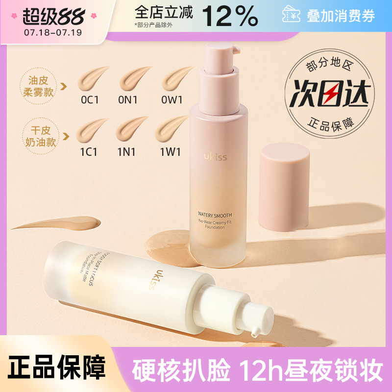 中国UKISS/悠珂思粉底液水润正品