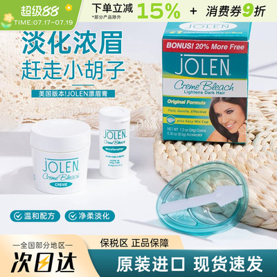 jolen漂眉漂胡膏漂胡剂