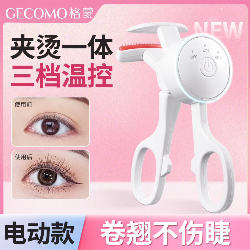 GECOMO/格蒙电烫睫毛夹卷翘神器
