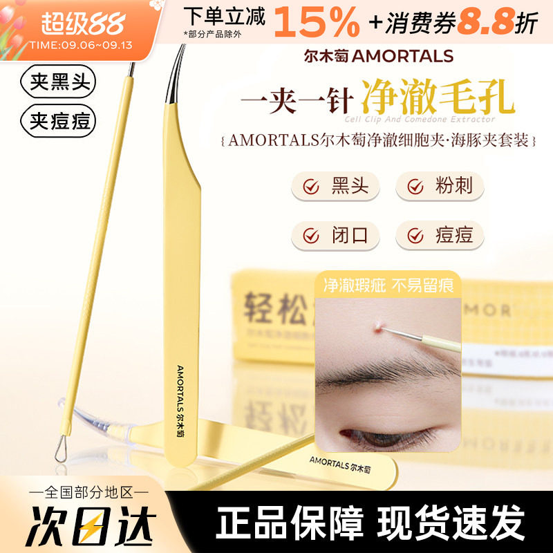 尔木萄超细海豚夹粉刺针去黑头刮闭口专用工具挑挤痘痘镊子便携