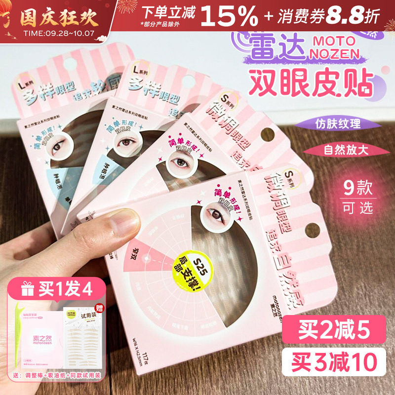 MOTONOZEN/素之然雷达双眼皮贴女无痕隐形自然蕾丝单面肿眼泡专用