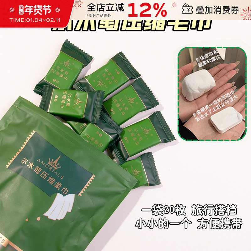 尔木萄压缩毛巾洗脸巾洁面巾擦脸一次性浴巾旅行便携加厚官方正品,户外/登山/野营/旅行用品,毛巾,淘宝优惠券,粉丝福利购,淘宝优惠卷