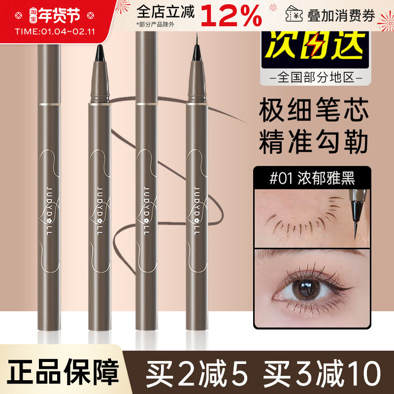 judydoll橘朵眼线笔液笔胶极细不晕染女防水卧蚕睫毛下至眉笔棕色